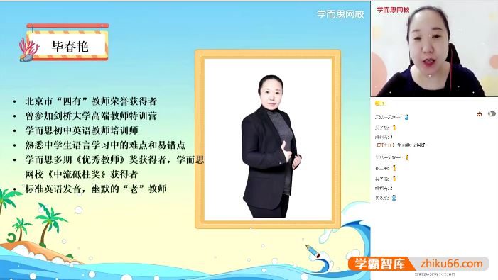 毕春艳英语毕春艳初二英语目标创新班(2021暑假)