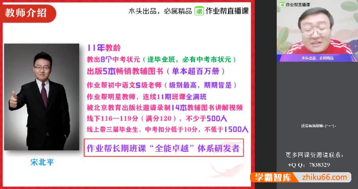 宋北平语文宋北平初三中考语文全能卓越尖端班-2021寒假