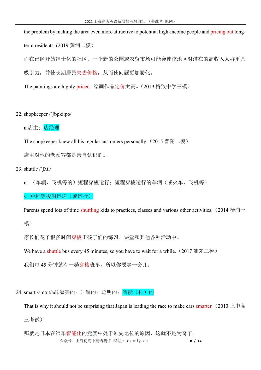2021上海英语高考大纲