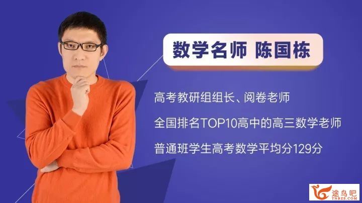 2019高途课堂高中数学陈国栋老师全年课程合集 百度云下载