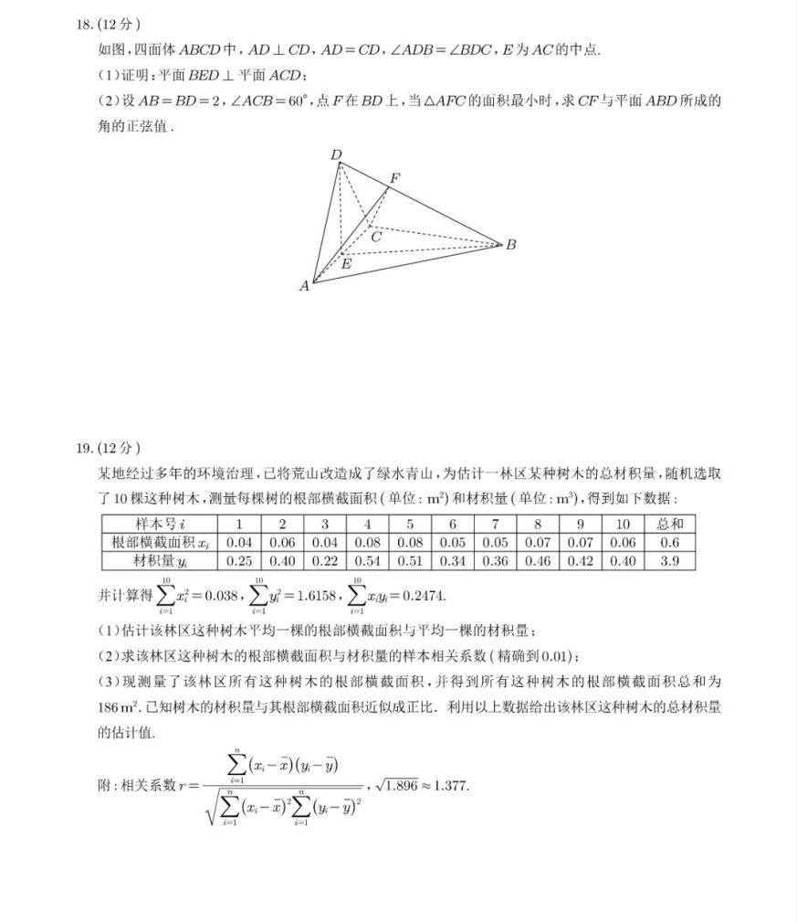 2022全国乙卷高考理科数学试题及答案解析