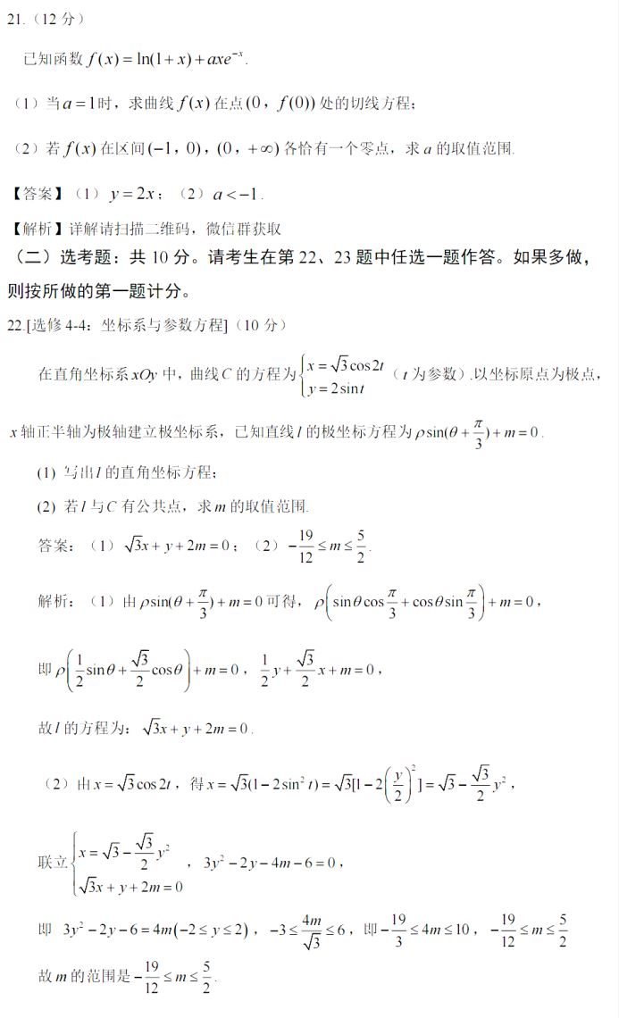 2022全国乙卷高考理科数学试题及答案解析