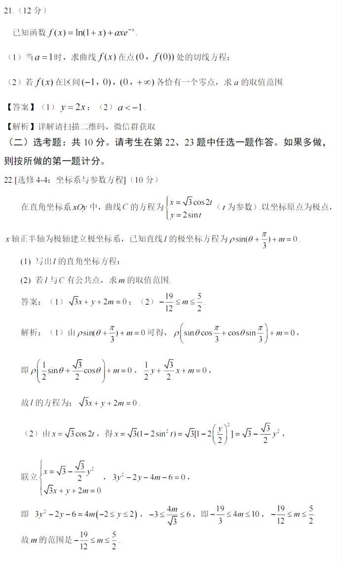 2022全国乙卷高考理科数学试题及答案解析