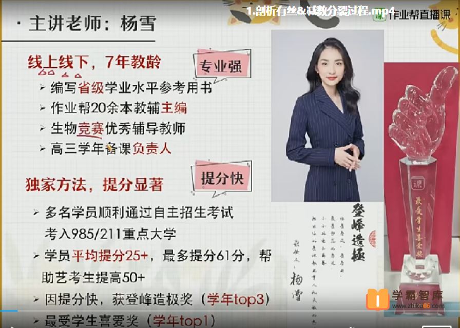 杨雪生物2023届高三生物 杨雪高考生物密训班