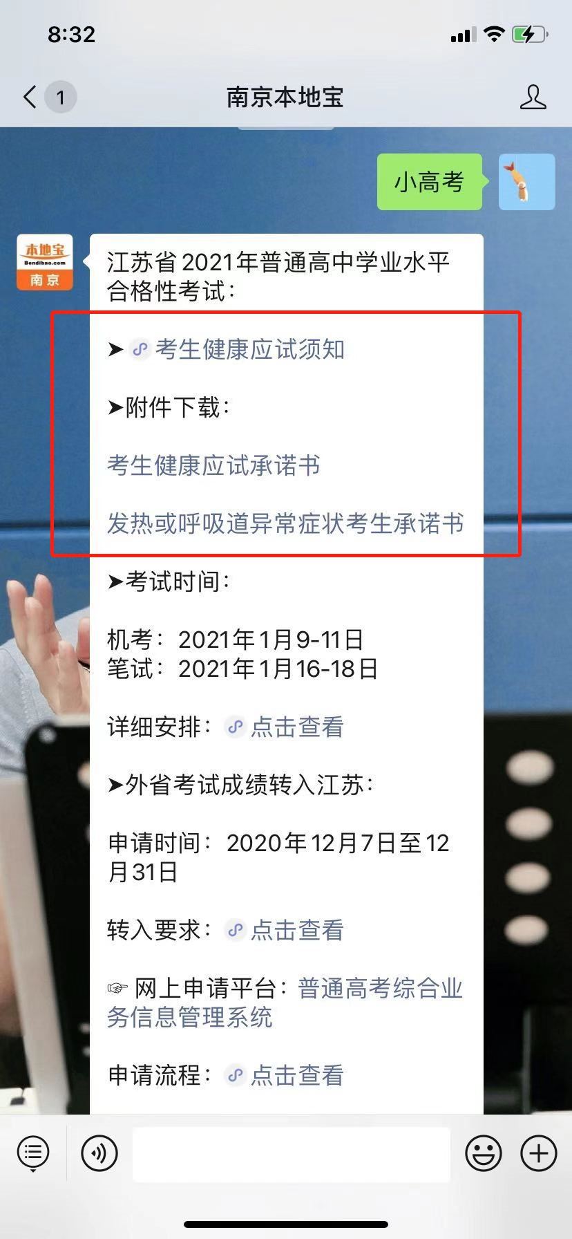 2021江苏小高考模拟卷