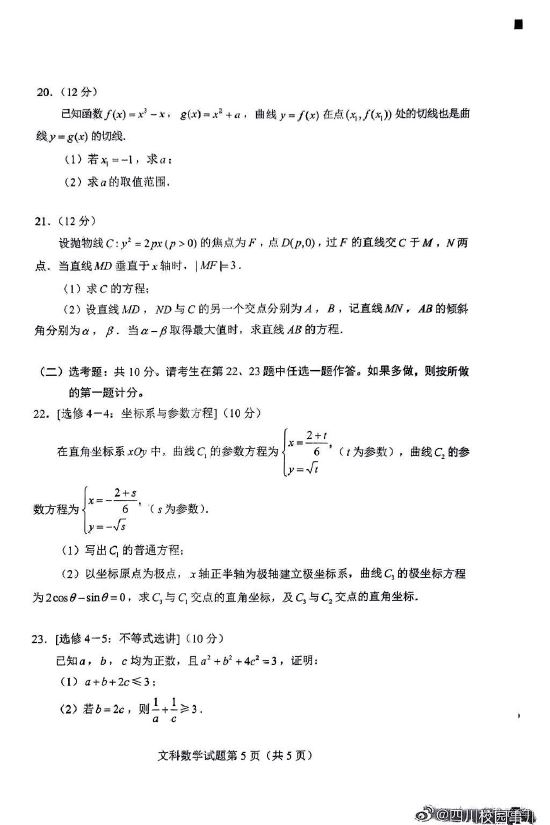 2022高考文科数学真题(全国甲卷)及答案