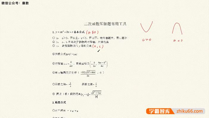唐数唐老师初中数学二次函数大综合全套视频课程