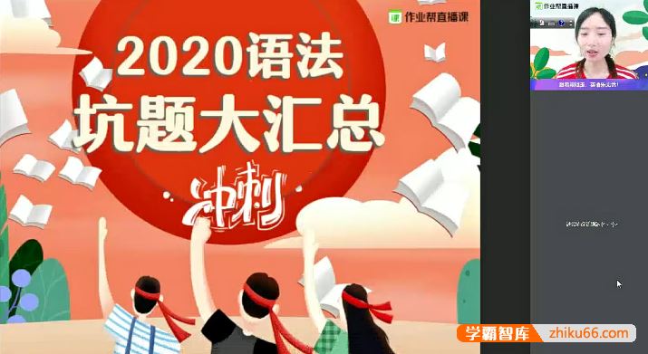 作业帮2020中考英语押题班(万雨露、林爽、王凯皎)