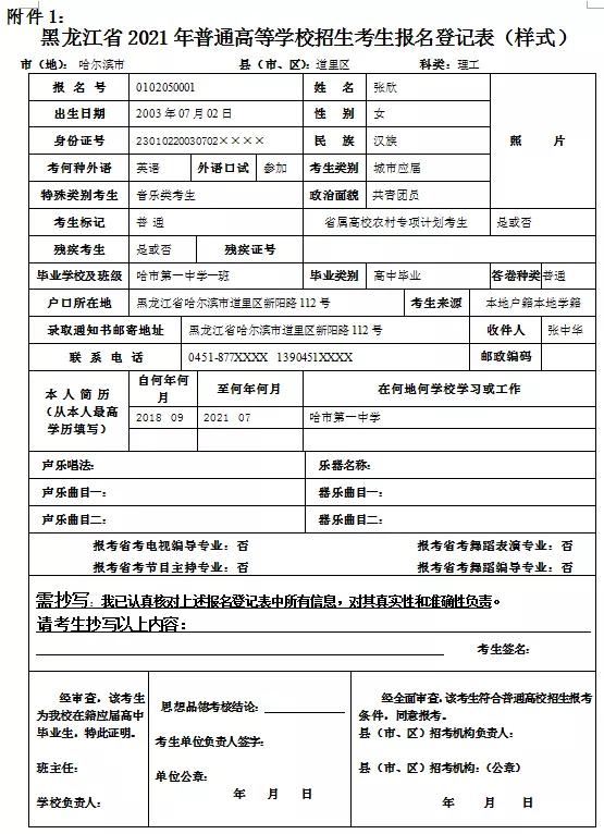 黑龙江省2022年高考报名费怎么交