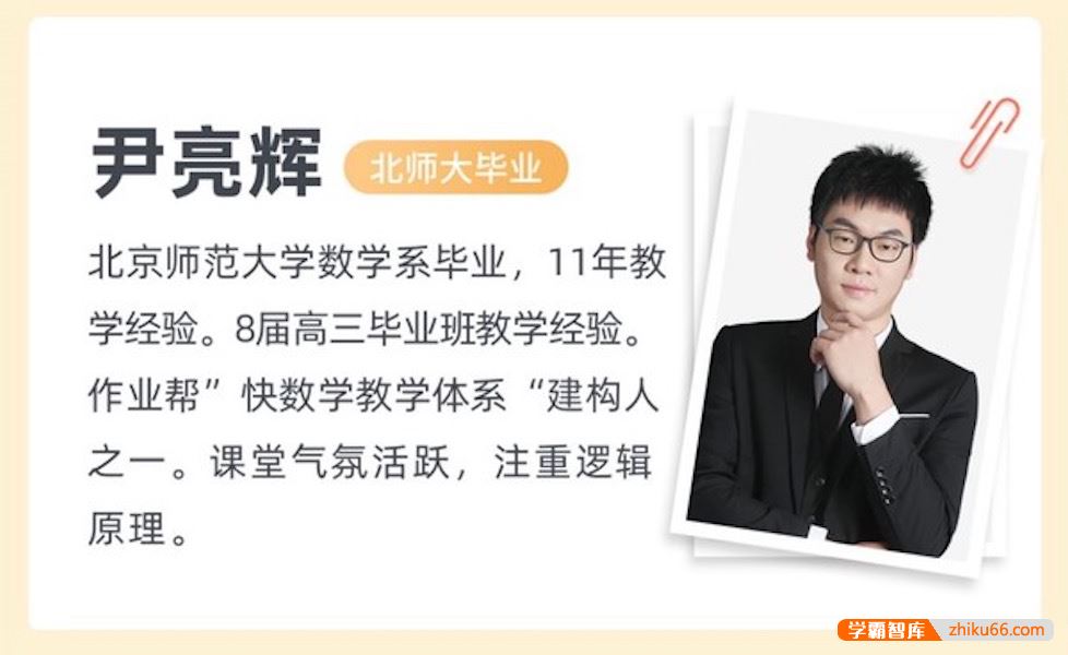 尹亮辉数学2023届高二数学 尹亮辉高二数学A+班-2023年春季班(非课改)
