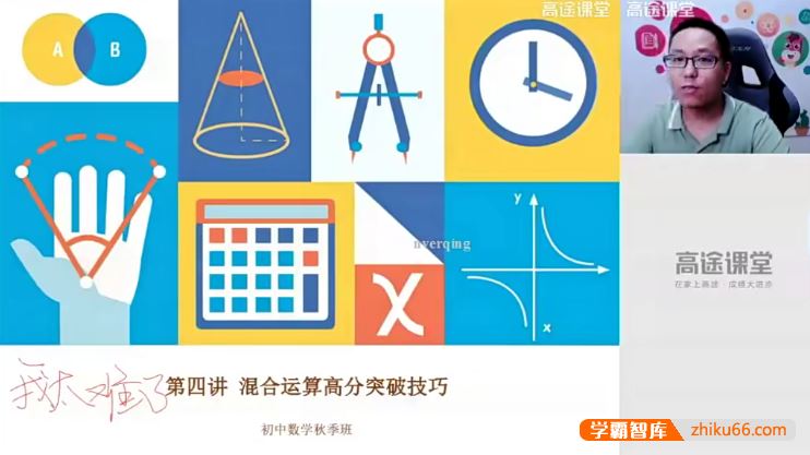 高文章数学高文章初一数学2020秋季班