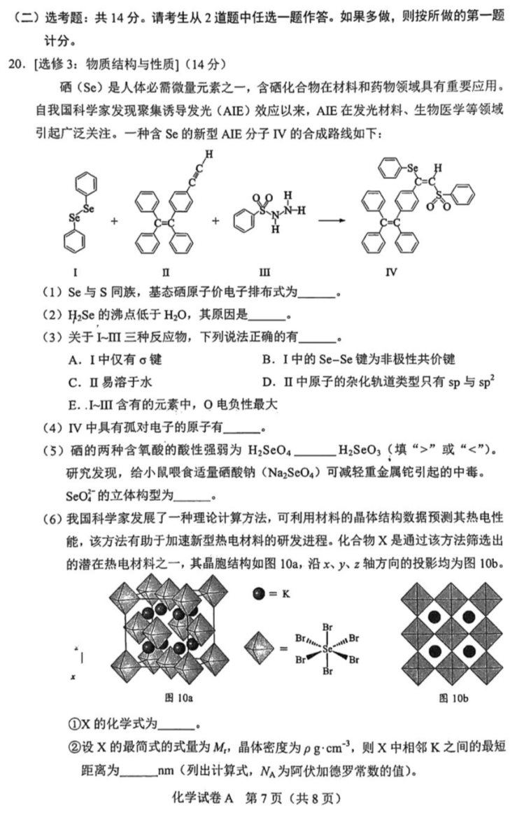 2022广东高考化学试题