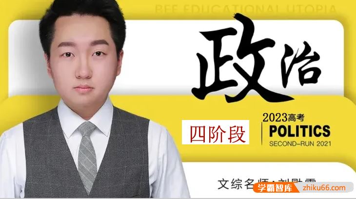 刘勖雯地理2023届高三地理 刘勖雯高考地理四阶段