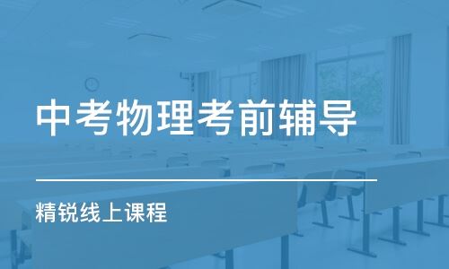 上海高考培训班排名