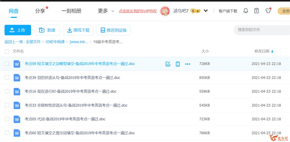 中考英语考点一遍过全套资料百度云下载