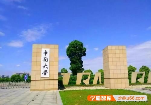 中南大学在国内大学中算什么等级？