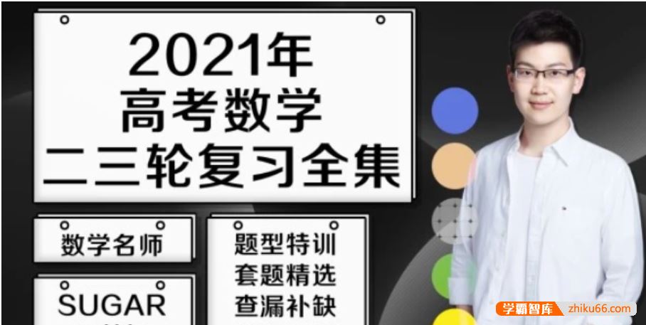 王梦抒数学2021届高三数学 王梦抒高考数学二三轮复习联报