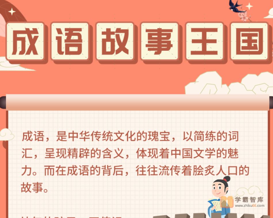 小灯塔学堂讲给孩子的成语故事(趣学成语，提升孩子的语文素养)