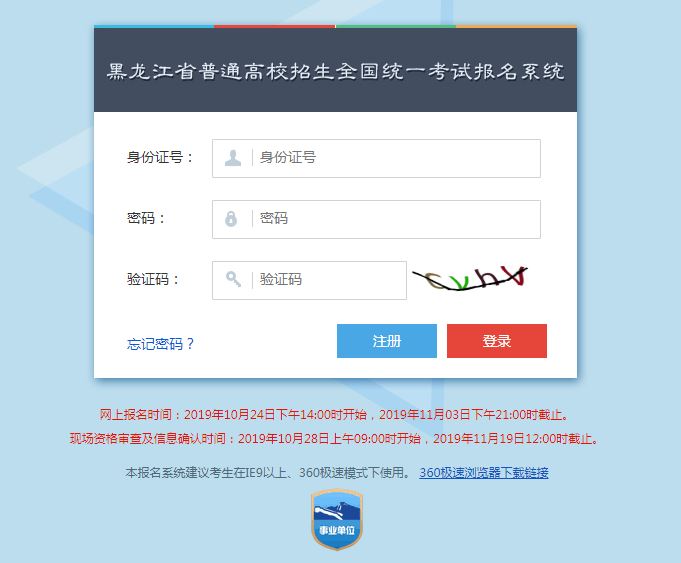 2021黑龙江省高考报名管理系统
