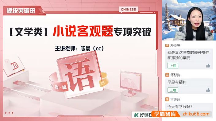 陈晨语文陈晨高中语文客观题3日专项突破班(纵横语文·24元旦集训)