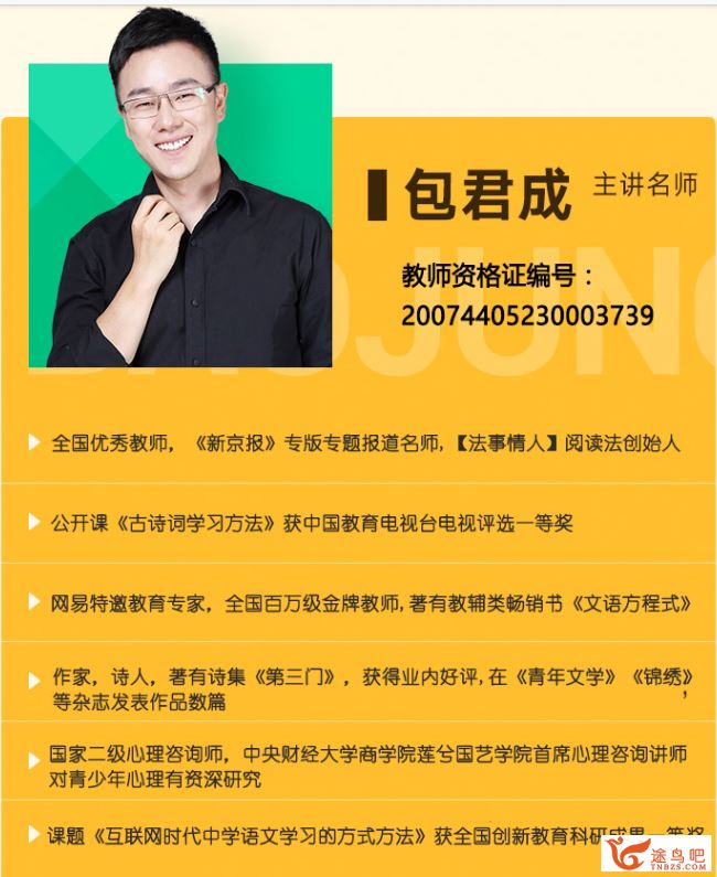包君成六项全能全集 初一、初二、初三全精品课程百度云...