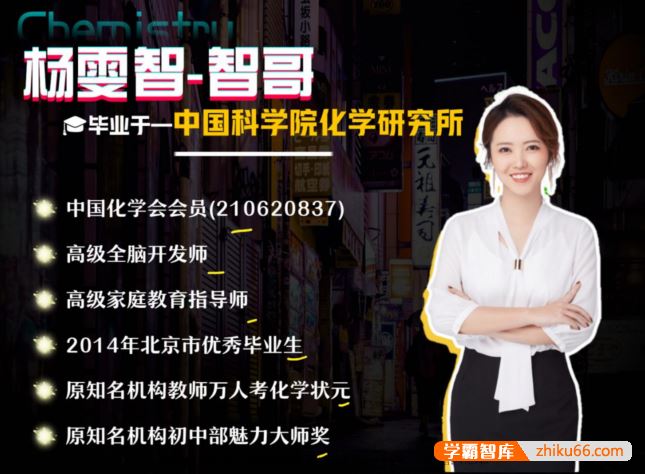 杨雯智化学杨雯智初三中考化学尖端班-2022暑假