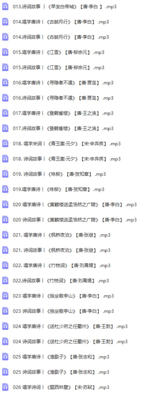 常青藤爸爸常爸唱学唐诗宋词70首[70节音频已完结]