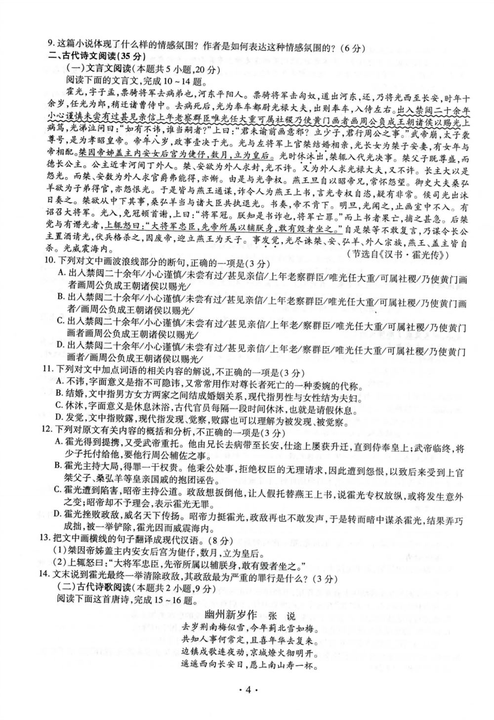 2021四川省高考四省联考答案