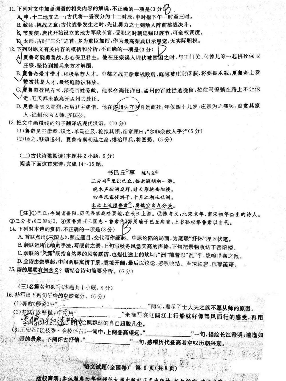 高考测评研究院试卷2021