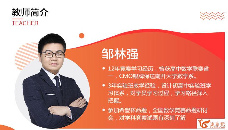 邹林强 2021春 高二数学竞赛目标省队班（更新中）百度云...