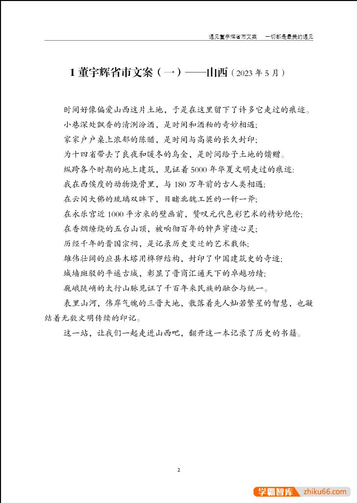 董宇辉省市作文集30篇,董宇辉对各省市的描写小作文