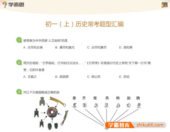 学而思初一上秋季期中冲刺：基础知识点+常考题型+往年初一上期中真题