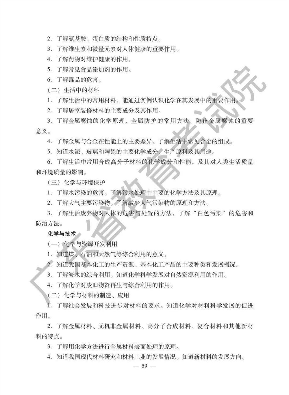 2021广东高考生物考纲