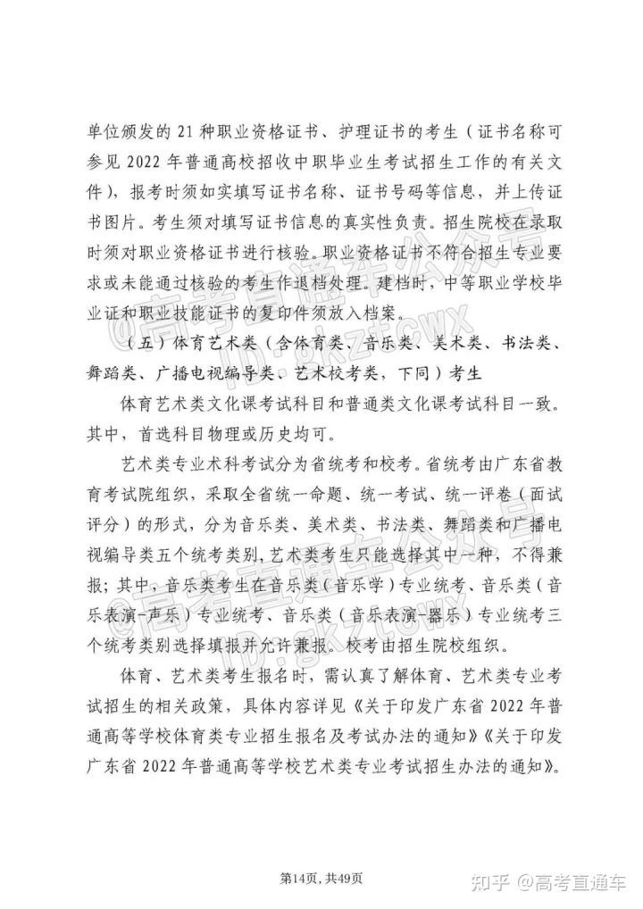 2022广东高考理科的政策
