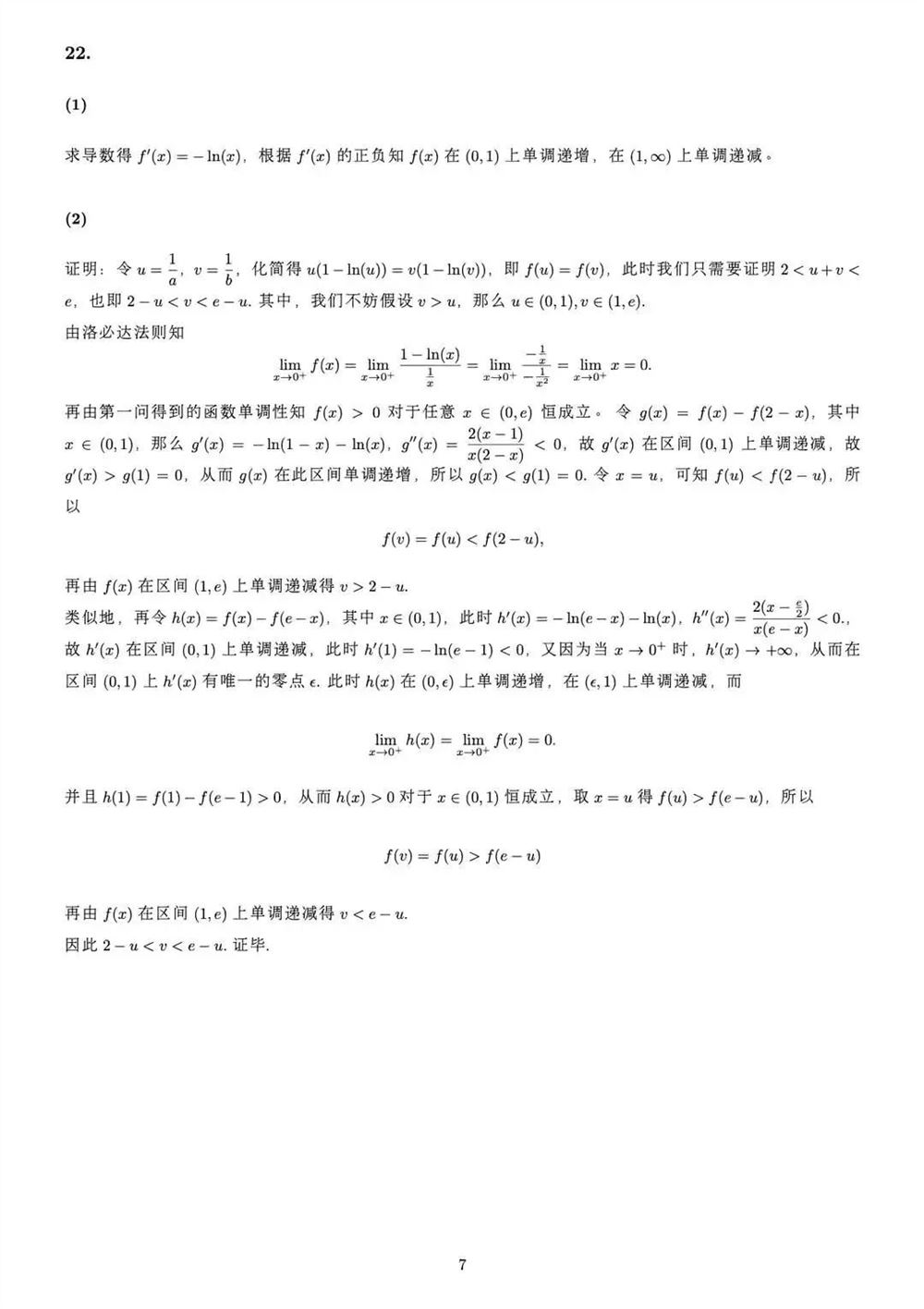 2021广东高考数学多选