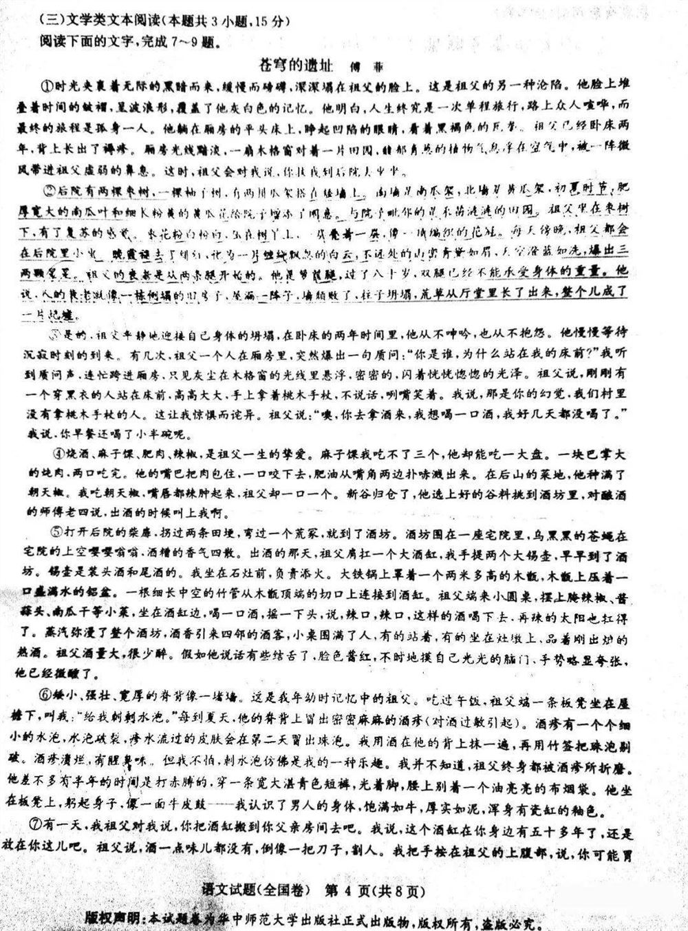 高考测评研究院试卷2021