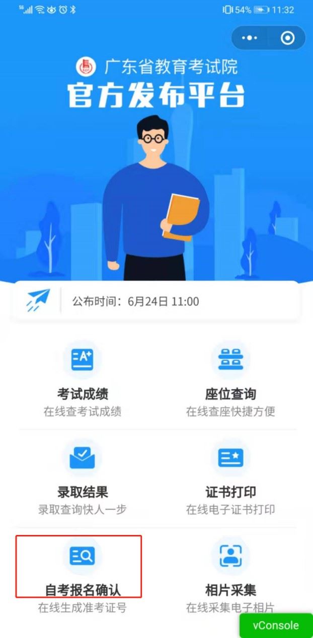 2021广东省普通高考管理系统考生端