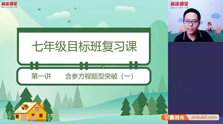 高文章数学高文章初一数学2020春季班