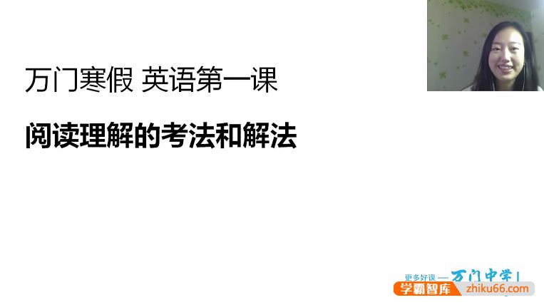 万门大学高中英语高考英语清北学霸天团答疑