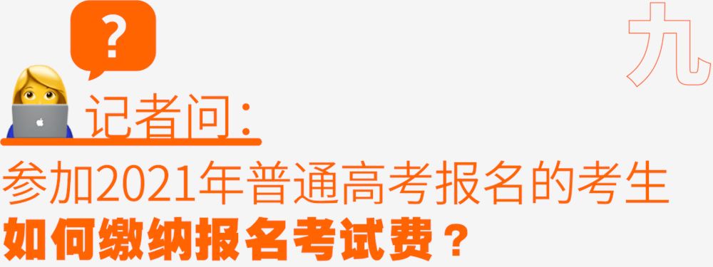 2021河南高考报名政策