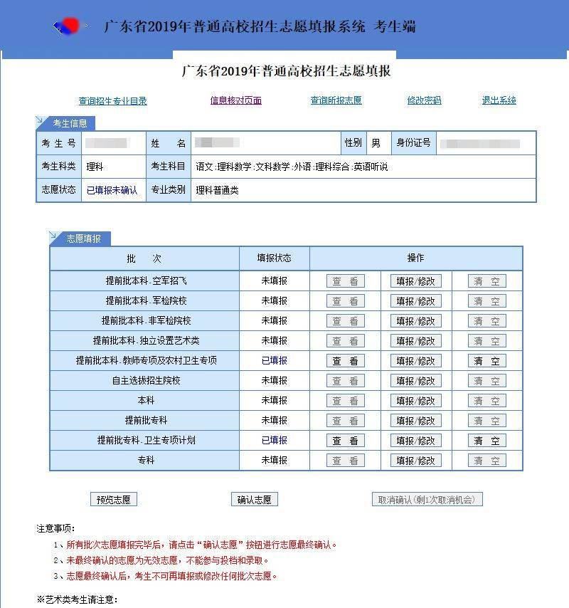 广东高考志愿填报系统