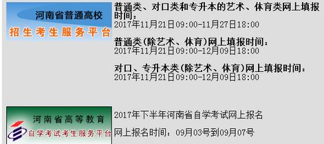 2021年河南高考报名时间截止时间