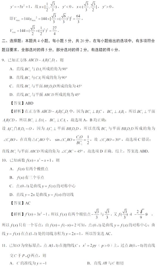 2022全国Ⅰ卷高考数学试题及参考答案 选择适合的大学