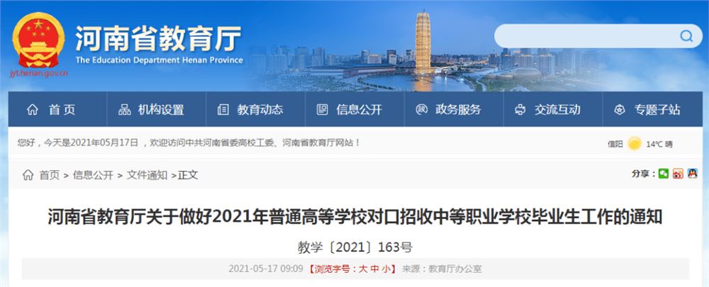 2021年河南高考考试政策
