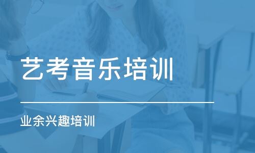 北京有什么好的高考艺术培训机构