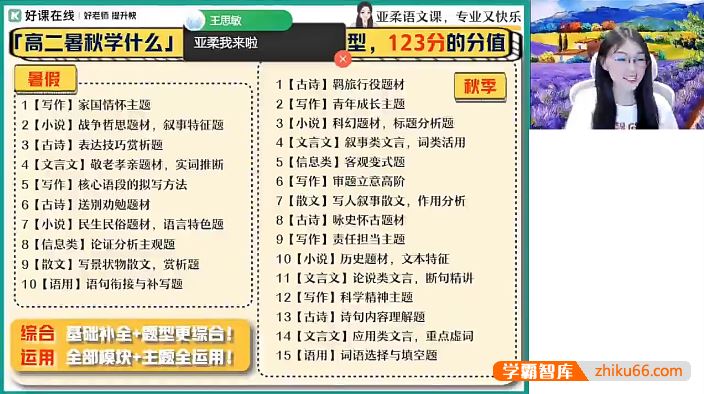 张亚柔语文2025届高二语文 张亚柔高二语文A+班-2024年暑假