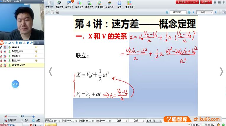 柴森物理柴森高一物理2021年暑假系统班