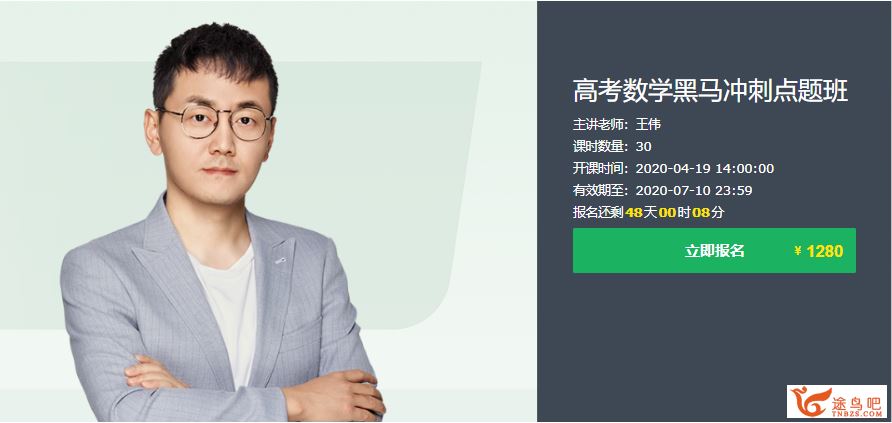 有道精品课2020高考数学 王伟数学三轮复习之押题课百度网...