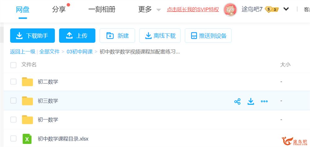 初中数学初一初二初三数学视频课程+配套试题及答案百度...