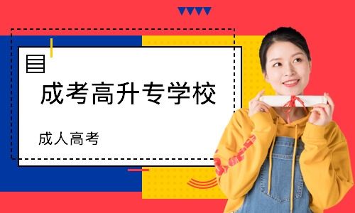 重庆成人高考有没有培训班